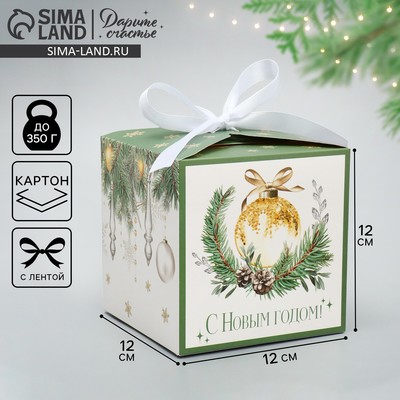 Коробка подарочная новогодняя складная «С Новым годом!», 12×12×12 см