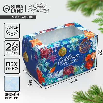 Коробка складная с двусторонним нанесением «С Новым годом» 16×10×10 см