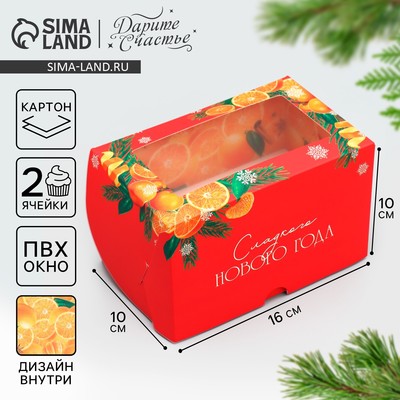 Коробка складная с двусторонним нанесением «Сладкого Нового года» 16×10×10 см