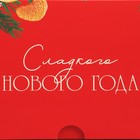 Коробка складная с двусторонним нанесением «Сладкого Нового года» 16 х 10 х 10 см, Новый год - Фото 4