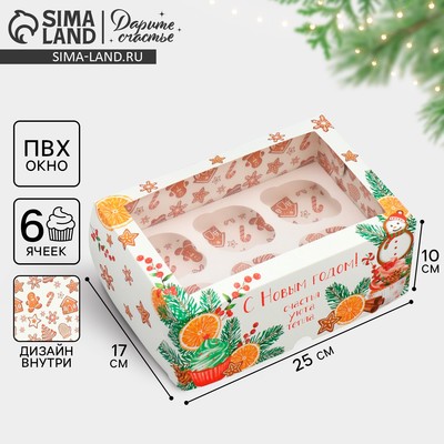 Коробка для капкейков складная с двусторонним нанесением «С Новым годом», 25×17×10 см