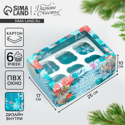 Коробка для капкейков двусторонняя «Мечты сбудутся в Новый год», 25×17×10 см