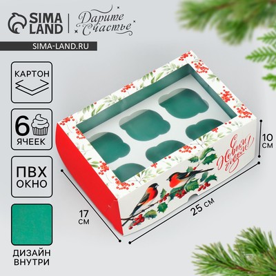 Коробка для капкейков двусторонняя «Новый год: Снегири», 25×17×10 см