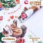 Бумага упаковочная новогодняя глянцевая «Белки», 68×100 см - Фото 1