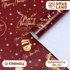 Бумага упаковочная новогодняя глянцевая «С новым годом!», 70×100 см - Фото 1