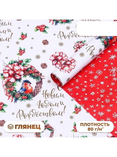 Бумага упаковочная новогодняя глянцевая двусторонняя «С Новым годом», 70×100 см