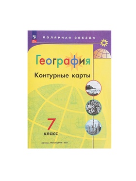 Контурные карты «География» 7 класс, Матвеев А.В., новые границы (комплект 2 шт)