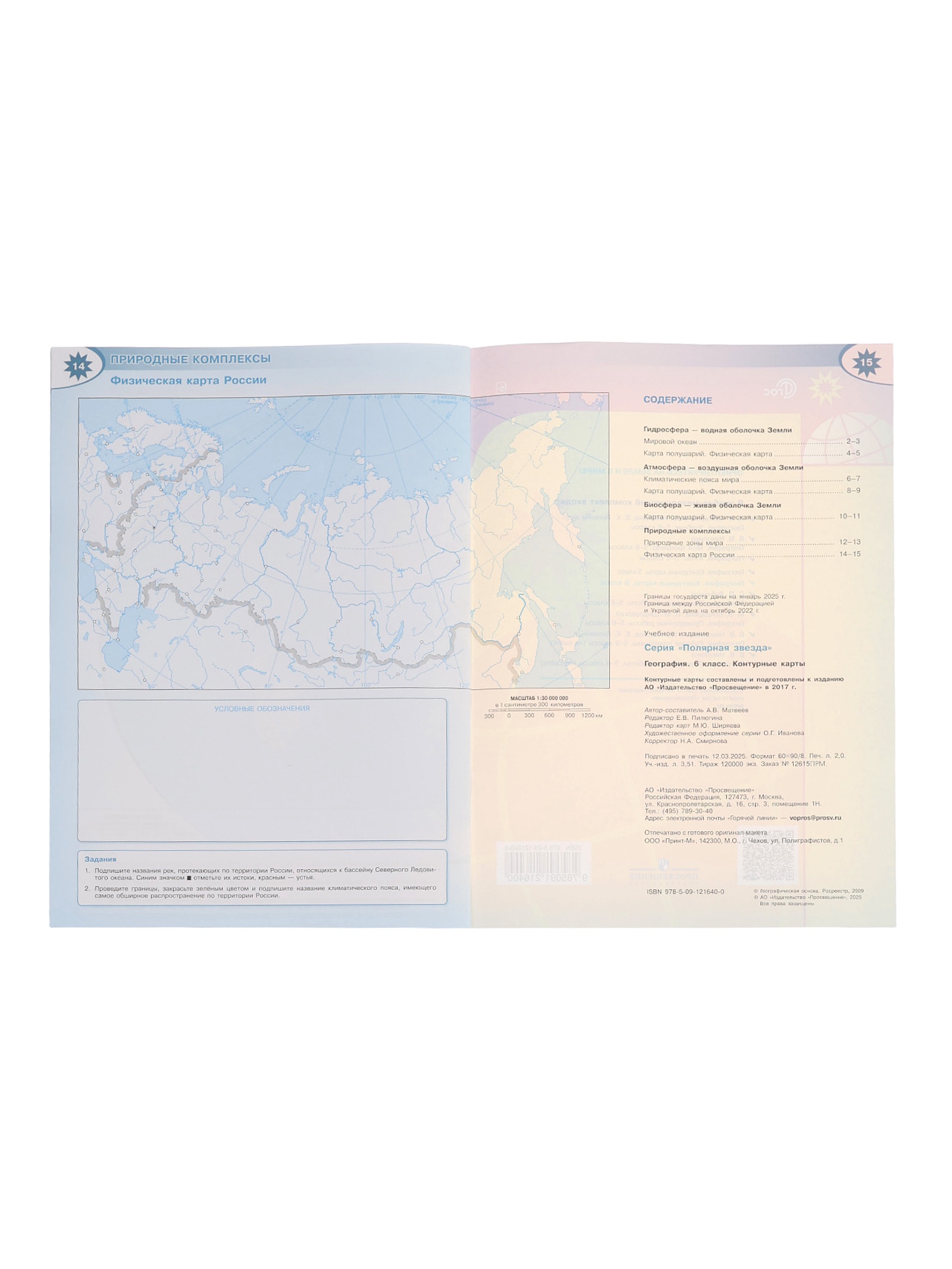 Контурная карта седьмой класс география полярная звезда - TouristMaps.ru