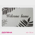 Коврик придверный Доляна Welcome home, 48×78 см, цвет серый - Фото 1