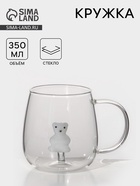 Кружка с фигуркой на дне «Серен. Мишка», 350 мл, стекло - Фото 1