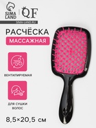Расчёска массажная, широкая, вентилируемая, 8.5×20.5(±1) см, чёрная/розовая - Фото 1