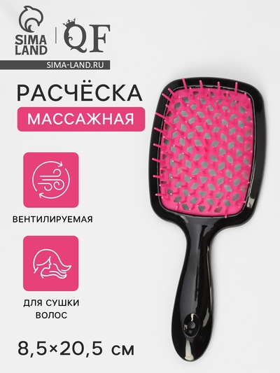 Расчёска массажная, широкая, вентилируемая, 8.5×20.5(±1) см, чёрная/розовая