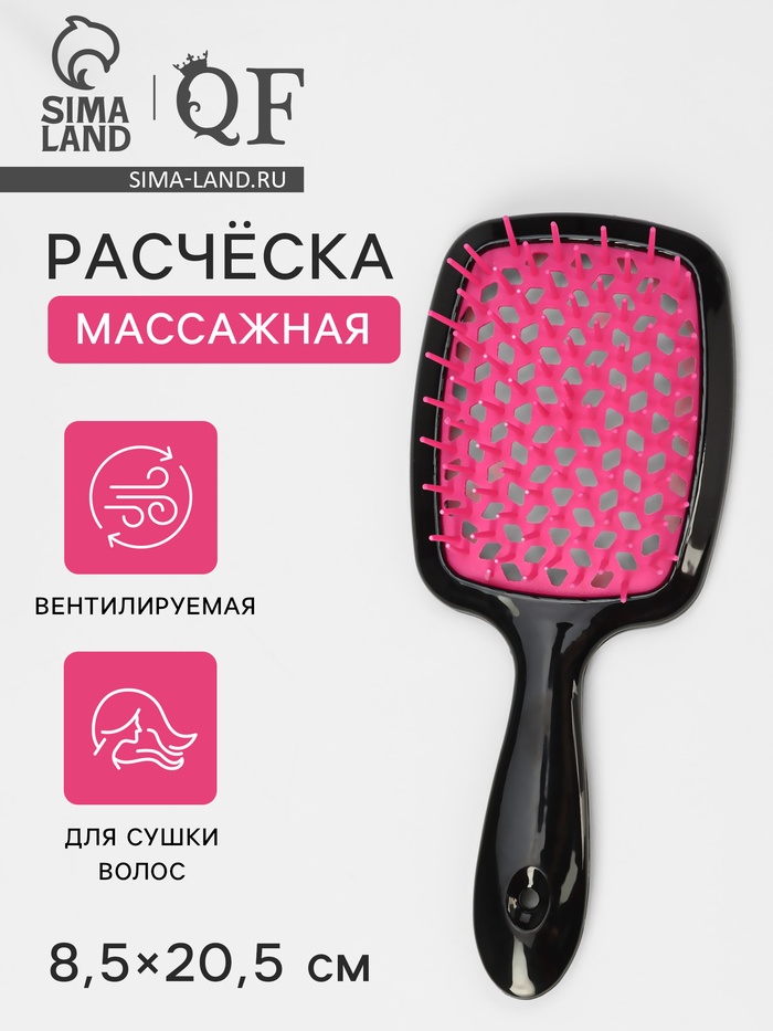Расчёска массажная, широкая, вентилируемая, 8.5×20.5(±1) см, чёрная/розовая - Фото 1