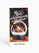 Чай новогодний черный «Чудо», 50 г - Фото 3