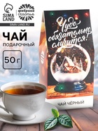 Чай новогодний черный «Чудо», 50 г - Фото 1