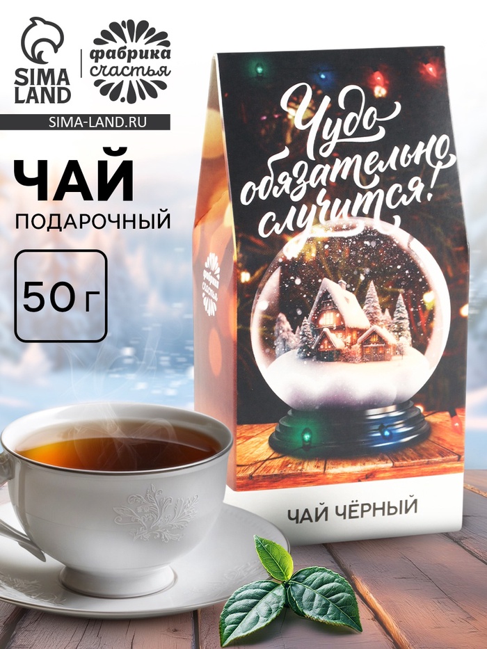 Чай новогодний черный «Чудо», 50 г - Фото 1