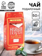 Чай новогодний чёрный «Почта», вкус: яблочный штрудель, 50 г - Фото 1