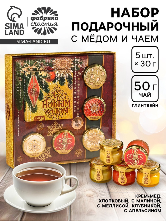 Подарочный набор новогодний «С новым годом»: чай чёрный (50 г), крем-мед (5 шт.×30 г) - Фото 1