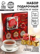 Подарочный набор новогодний «Мечты сбудутся»: чай, крем-мёд - Фото 1