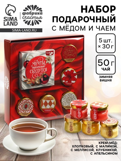 Подарочный набор новогодний «Мечты сбудутся»: чай, крем-мёд