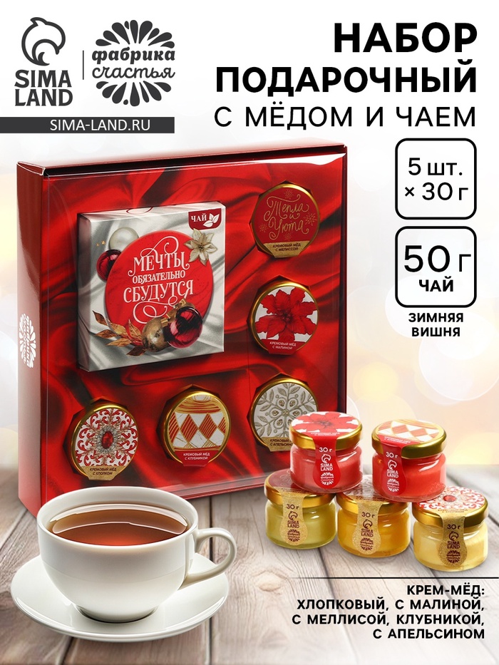 Подарочный набор новогодний «Мечты сбудутся»: чай, крем-мёд - Фото 1