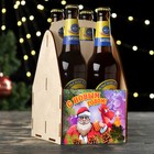 Ящик для пива "С Новым Годом!" символ года, Дед Мороз, 25х16х15 см - фото 11254626