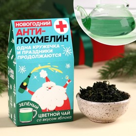Цветной чай «Новогодний антипохмелин», вкус: яблоко, 20 г.