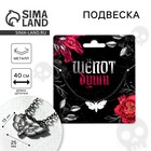 Подвеска на цепочке на Хэллоуин «Love» - Фото 1