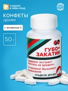 Драже - Конфеты - таблетки «Губо-закатин» в банке, 50 г - Фото 1