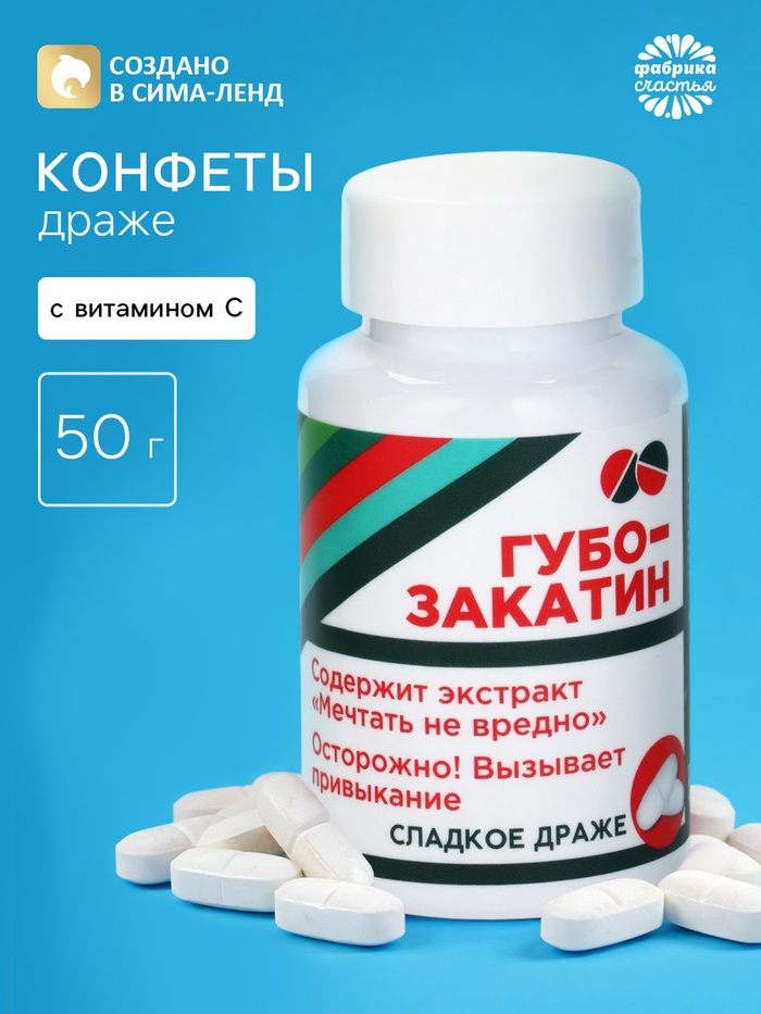 Драже - Конфеты - таблетки «Губо-закатин» в банке, 50 г - Фото 1