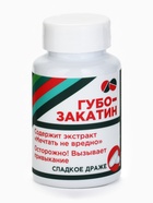 Драже - Конфеты - таблетки «Губо-закатин» в банке, 50 г - Фото 2