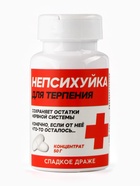 Конфеты драже - таблетки «Непсихуйка» в банке, 50 г - Фото 2