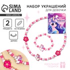 Бижутерия «Волшебной девчуле» набор для девочек: браслет и бусы, 7 х 9 см - Фото 1