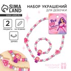 Бижутерия «Все для красоты» набор для девочек: браслет и бусы 7 х 9 см - Фото 1