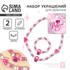 Бижутерия «Princess» набор для девочек: браслет и бусы, 7 х 9 см - Фото 1
