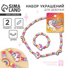 Бижутерия «Самая милая» набор для девочек: браслет и бусы, 7×9 см - Фото 1