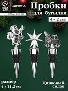 Набор пробок для бутылок Доляна «Новогодний», 3 шт., серебристый - Фото 1