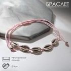 Браслет «Ракушка» на нити, цвет серебристо-розовый в серебре, d=6 см - фото 294411356