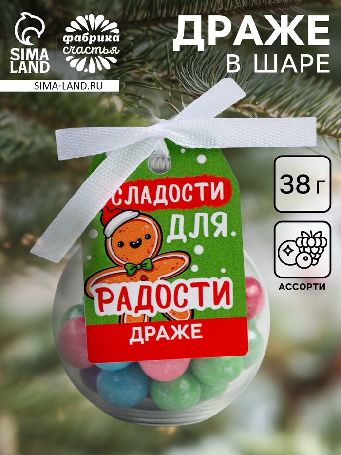 Драже новогоднее в круглой банке с шильдом «Сладости для радости», 38 г - Фото 1