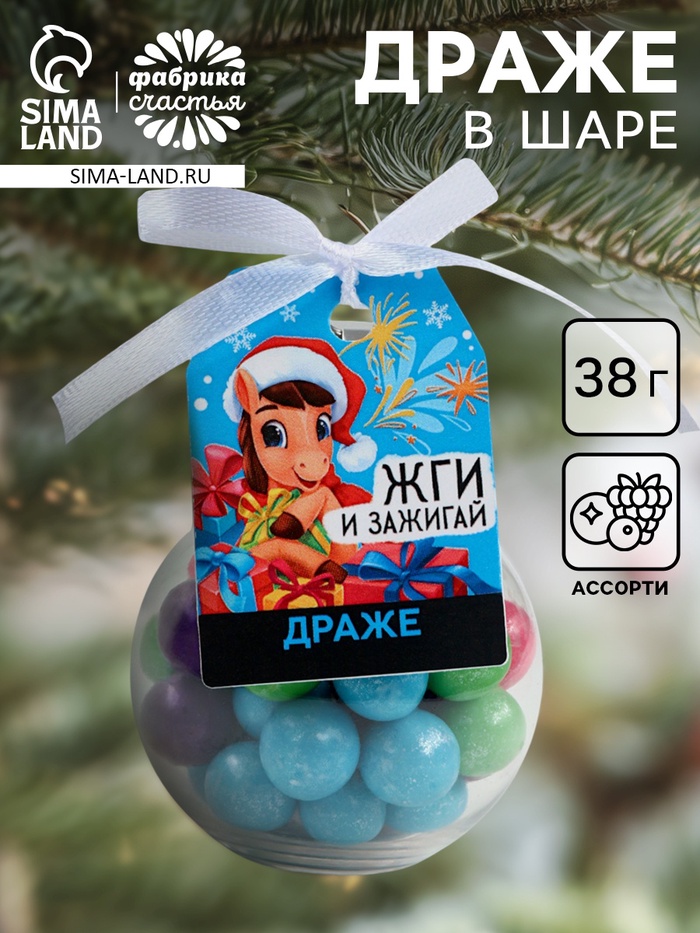 Драже новогоднее в круглой банке с шильдом «Жги», 38 г - Фото 1