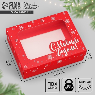 Коробка подарочная новогодняя складная «С Новым годом», красная, 16.5×12.5×5 см
