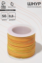 Шнур нейлоновый «Самоцвет» светлый, d=0,8 мм L=50 м, цветной - Фото 1