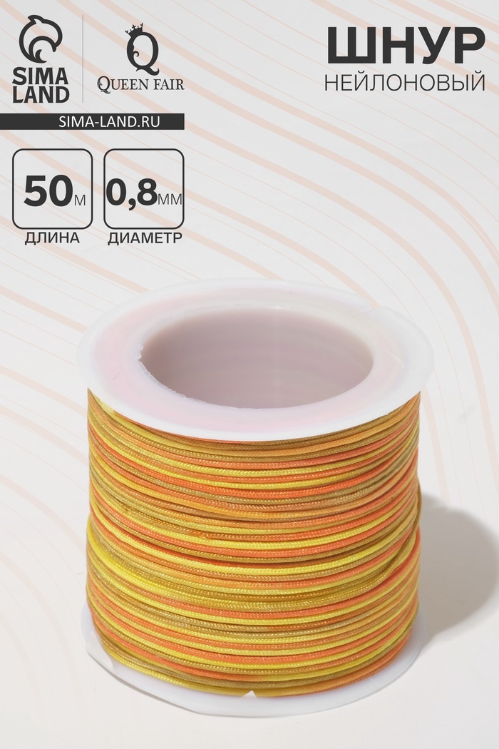 Шнур нейлоновый «Самоцвет» светлый, d=0,8 мм L=50 м, цветной - Фото 1