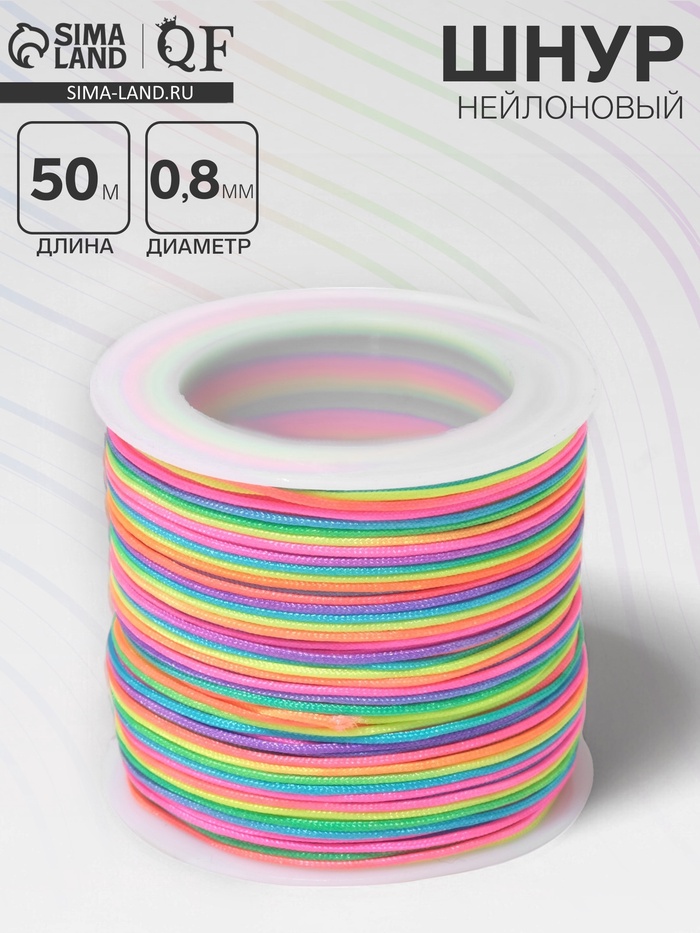 Шнур нейлоновый «Самоцвет» неон, d=0.8 мм, L=50 м, цветной - Фото 1