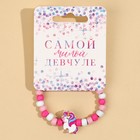 Браслет «Самой милой» 14 см - фото 23068795