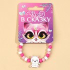 Браслет «Верь в сказку» 14 см - фото 23068810