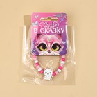 Браслет «Верь в сказку» 14 см - фото 23068812