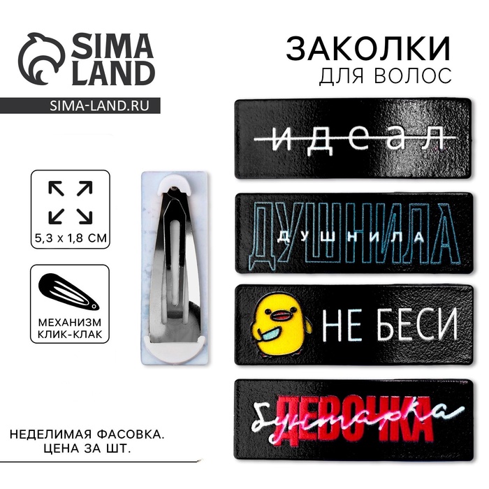 Заколка для волос «Дерзкий микс», 5.3×1.8 см - Фото 1