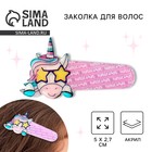 Заколка для волос «Диско», 5 х 2.7 см - Фото 1