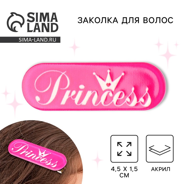 Заколка для волос Princess, 4.5 х 1.5 см - Фото 1